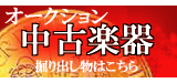 オークション会場へGO!!