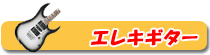 �G���L�M�^�[�@�g�b�v�y�[�W