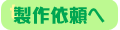 ����˗��V�[�g�Ƀy�[�W���ς��܂��I