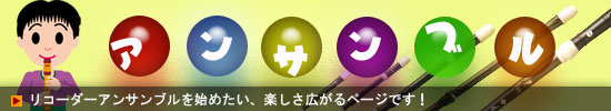 ���R�[�_�[�A���T���u���̃y�[�W