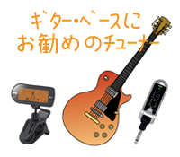 �M�^�[�E�x�[�X�ɂ������߃`���[�i�[